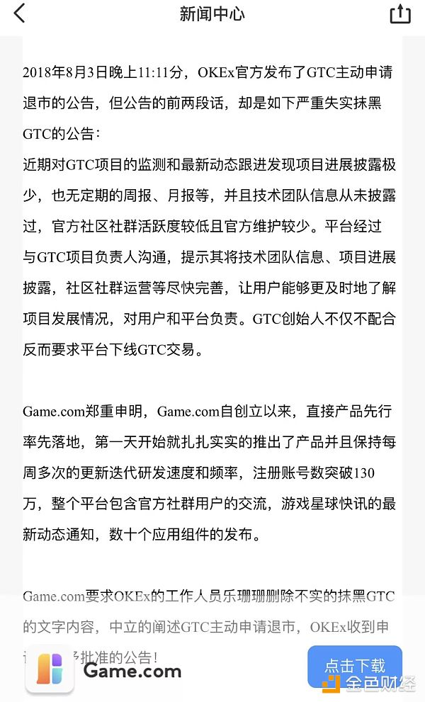 当初费劲喊单 | 如今主动下线 | GTC自导自演割韭菜好戏？