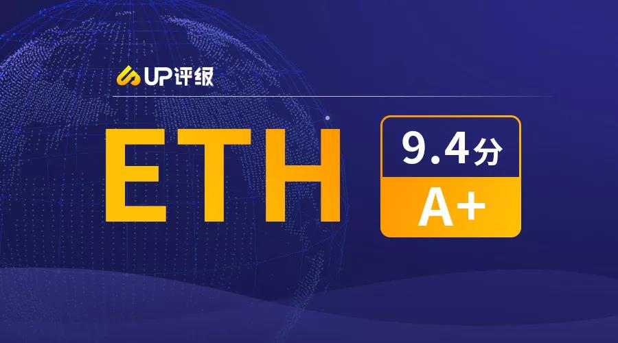 ETH，发新股零门槛 | UP评级