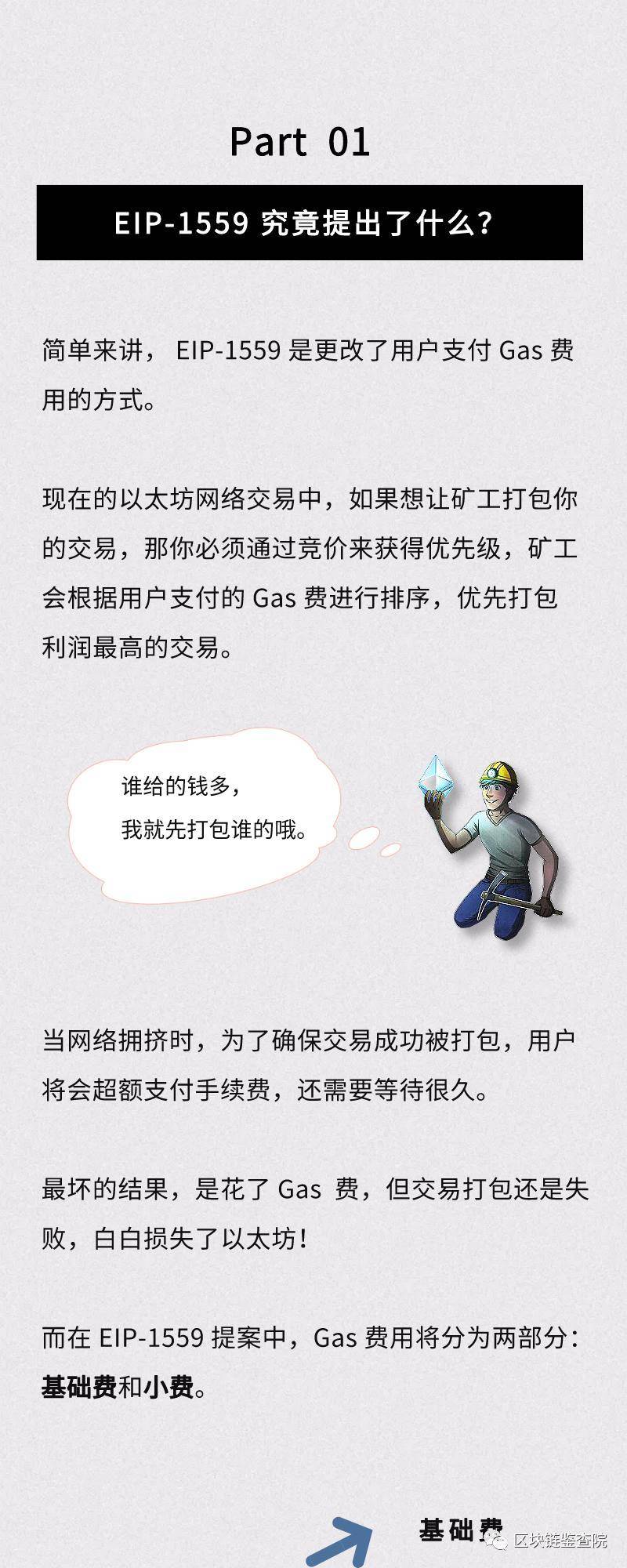 以太坊起飞还是分叉？就看它了