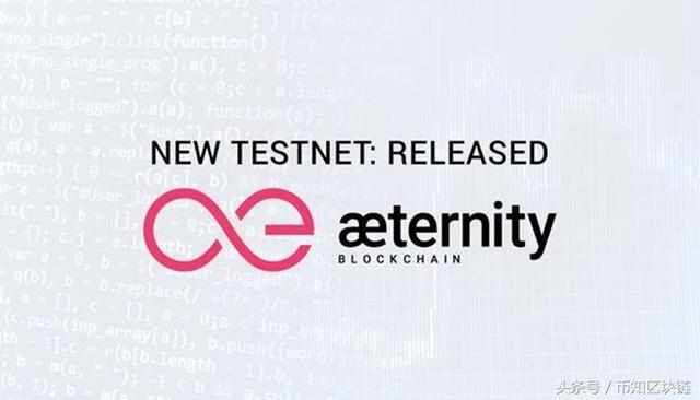 优质币百倍：Aeternity欧洲的以太坊AE