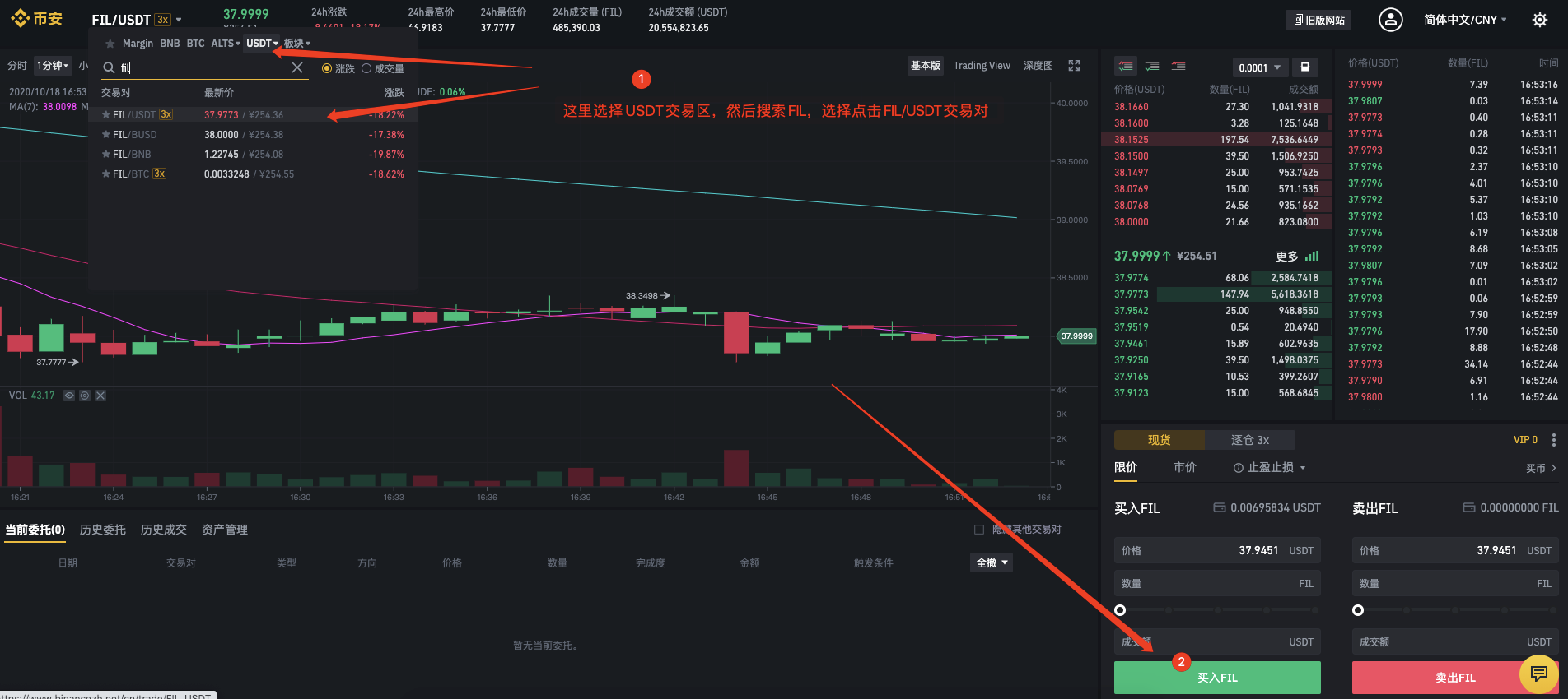 如何购买Filecoin-文件币-Fil币？-币安网购买