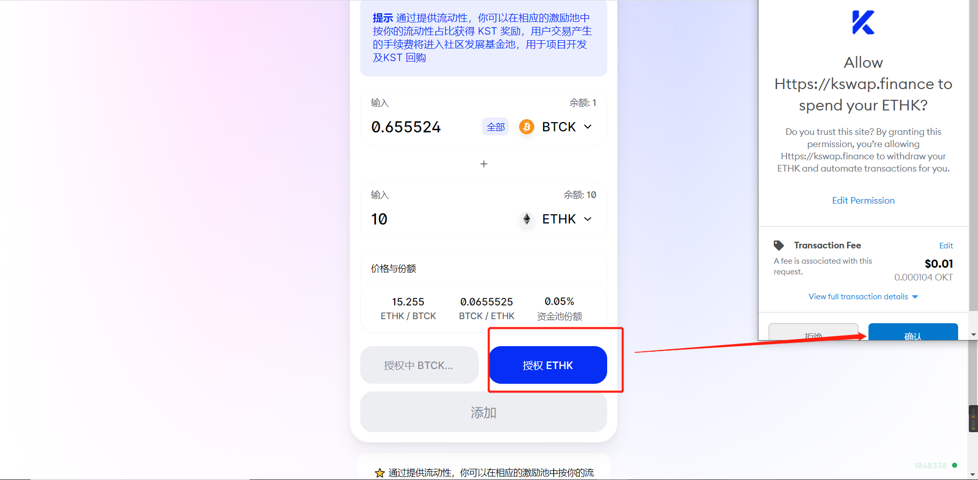 快人一步挖Okexchain头矿——kswap