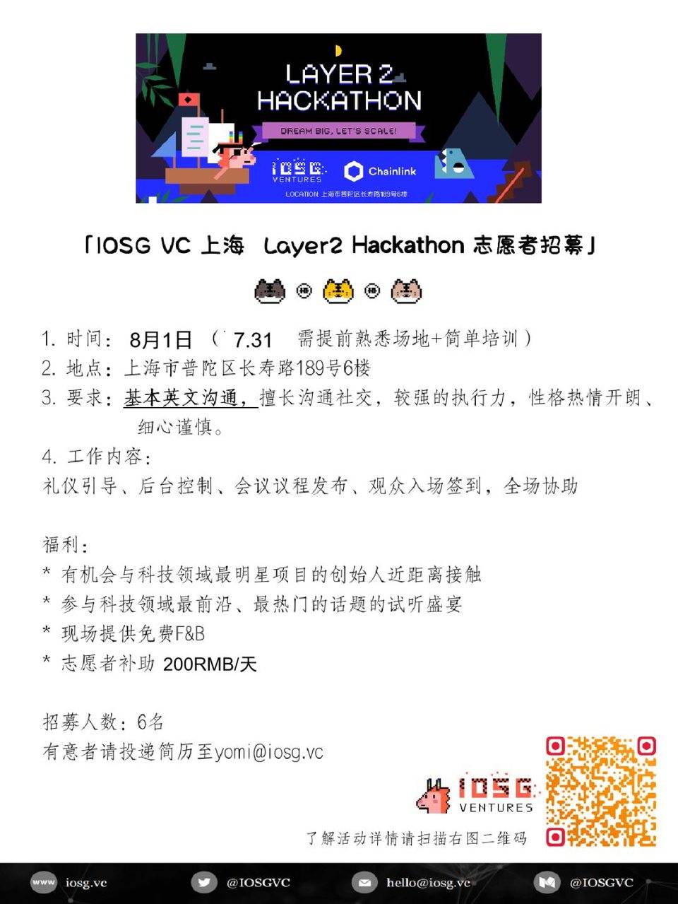 L2 Hackathon 倒计时 | 奖励再升级，全新赛制挑战，诚募志愿者！