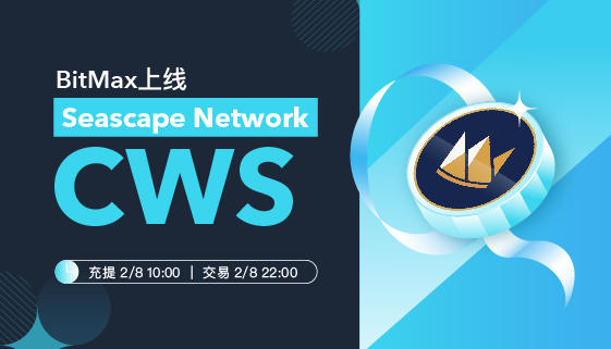 波卡游戏生态平台Seascape Network即将上线BitMax交易所