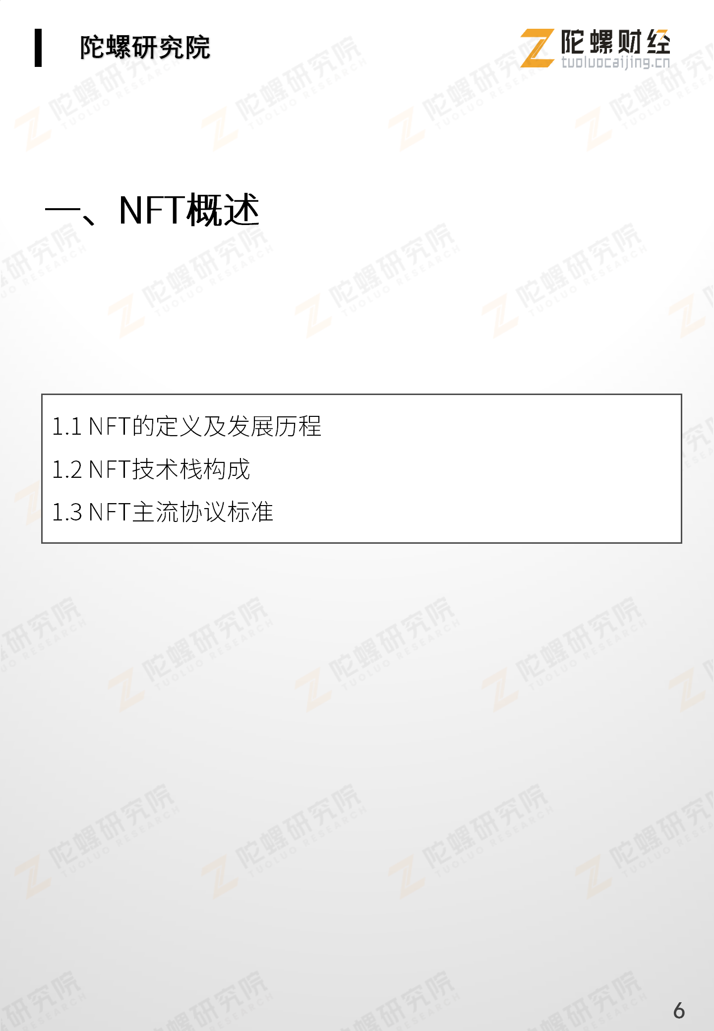 《NFT应用分析报告》全文最终版end——陀螺研究院)_07