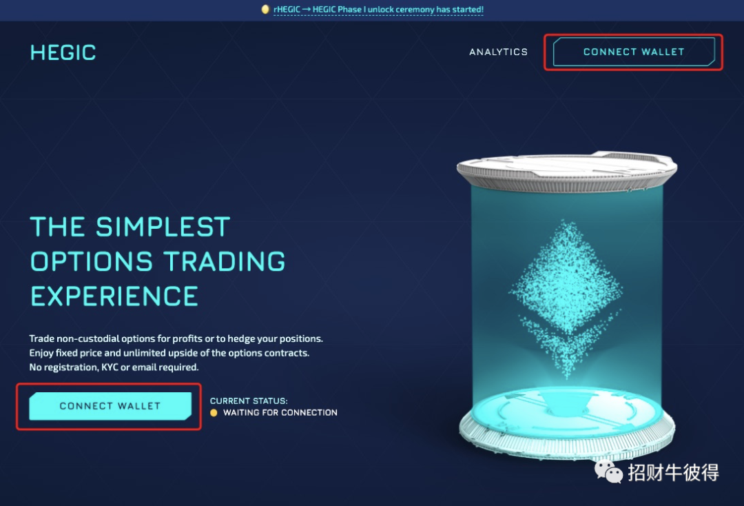 手把手教你玩转DeFi期权明星Hegic