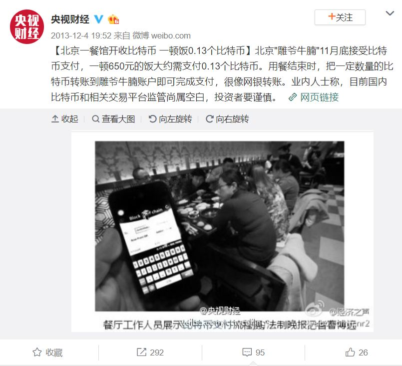 那些支持比特币支付的中国人，现在都怎么样了？