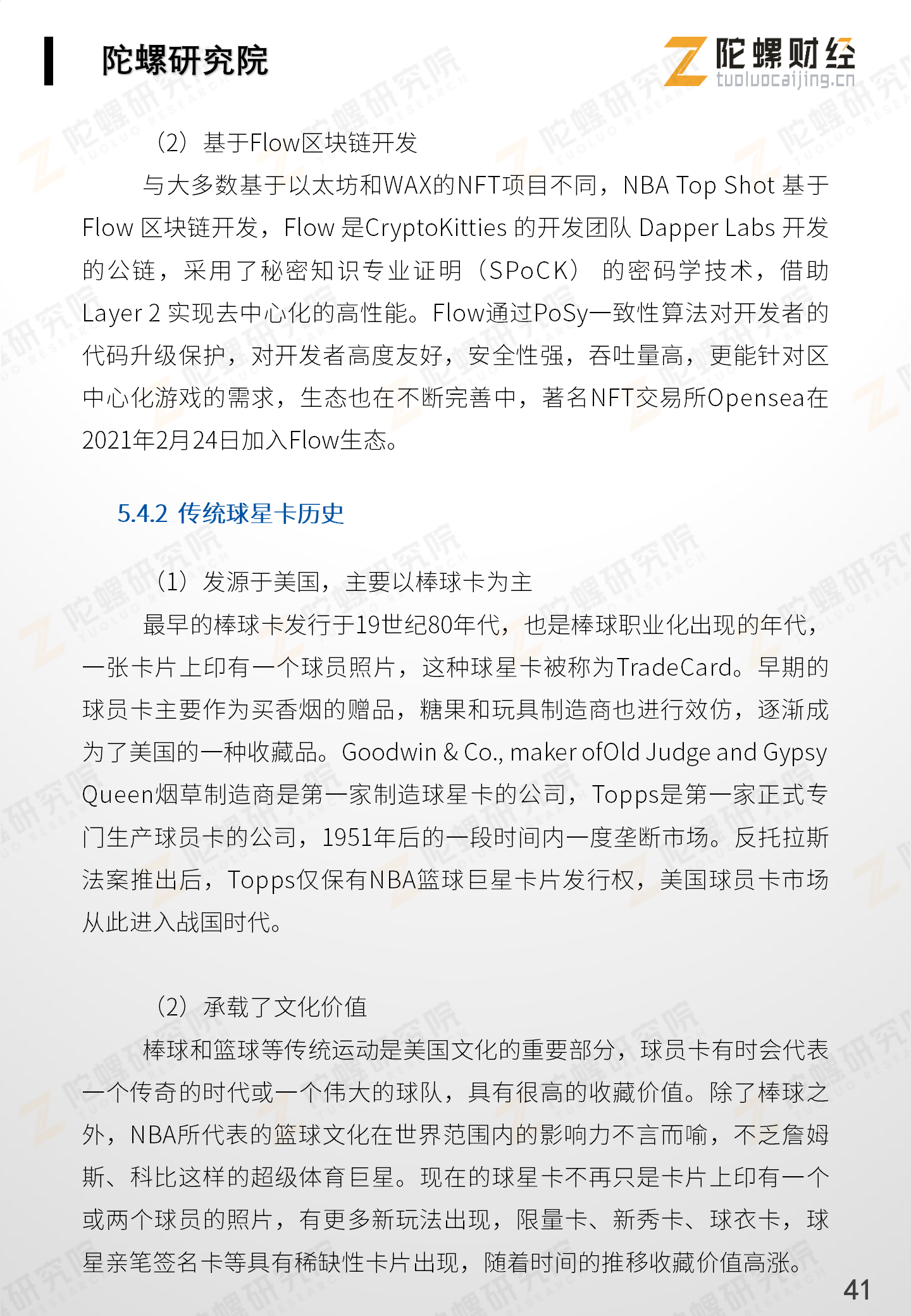 《NFT应用分析报告》全文最终版end——陀螺研究院)_42