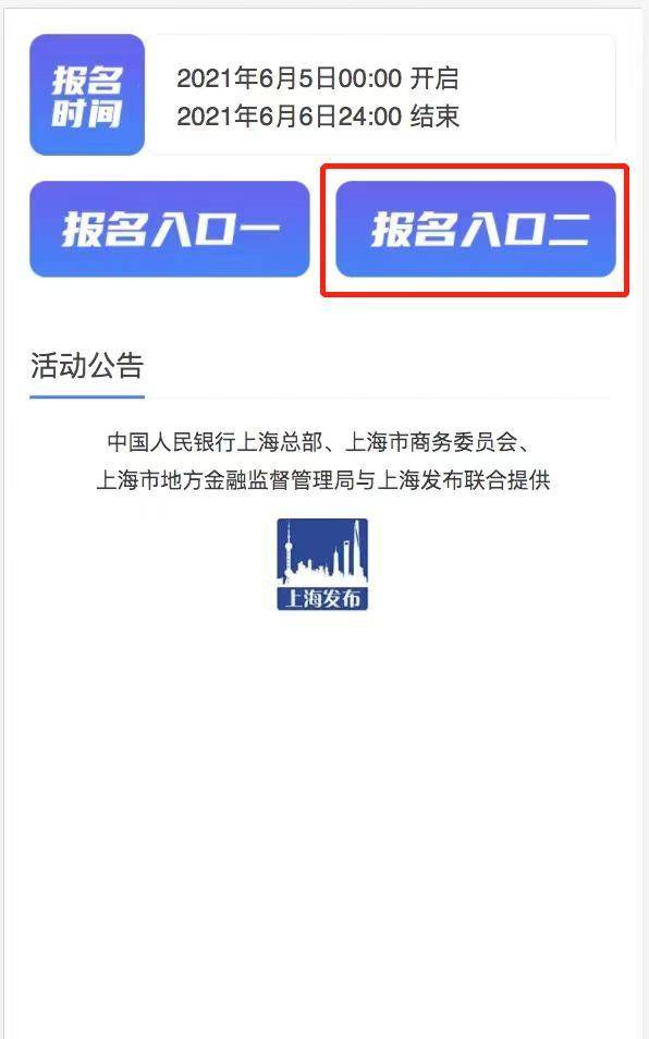 上海数字人民币红包活动来了！35 万份，每份 55 元！