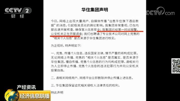 华住酒店集团疑似信息泄露，牵暗网黑幕兜售仅8比特币