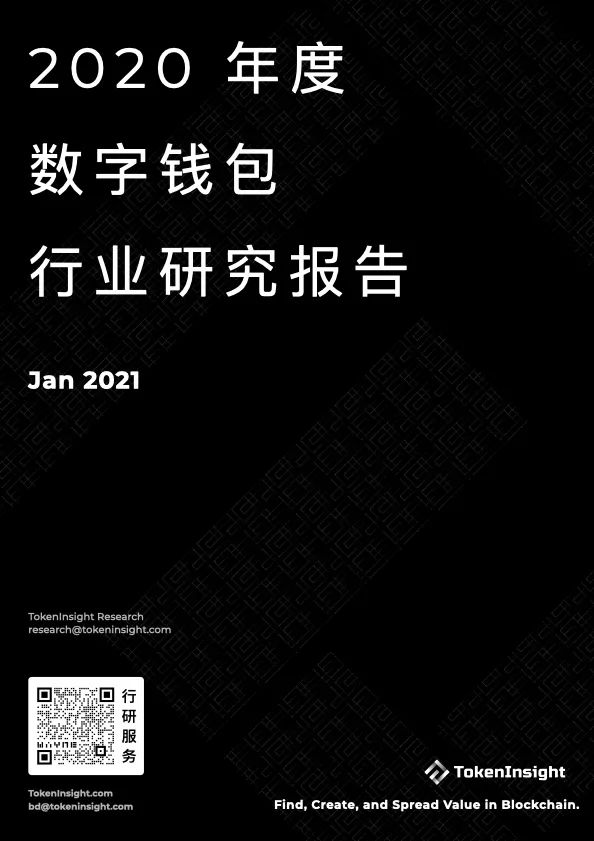 2020年度数字钱包行业研究报告：全球用户达6400万，TOP10总体访问量达到1.4亿次