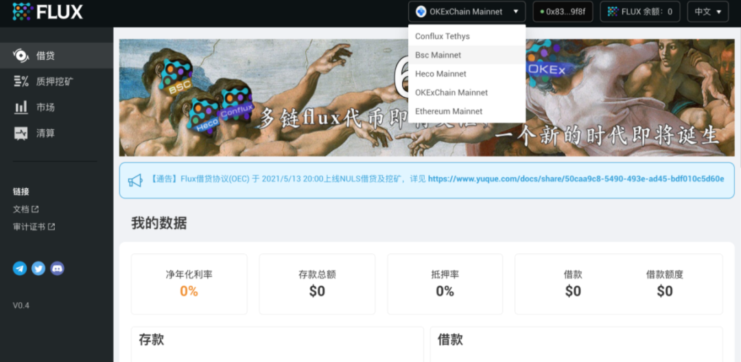 OKExChain最强借贷协议——FLUX，极端行情如何保证用户资金安全？