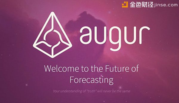 Augur（REP）是什么