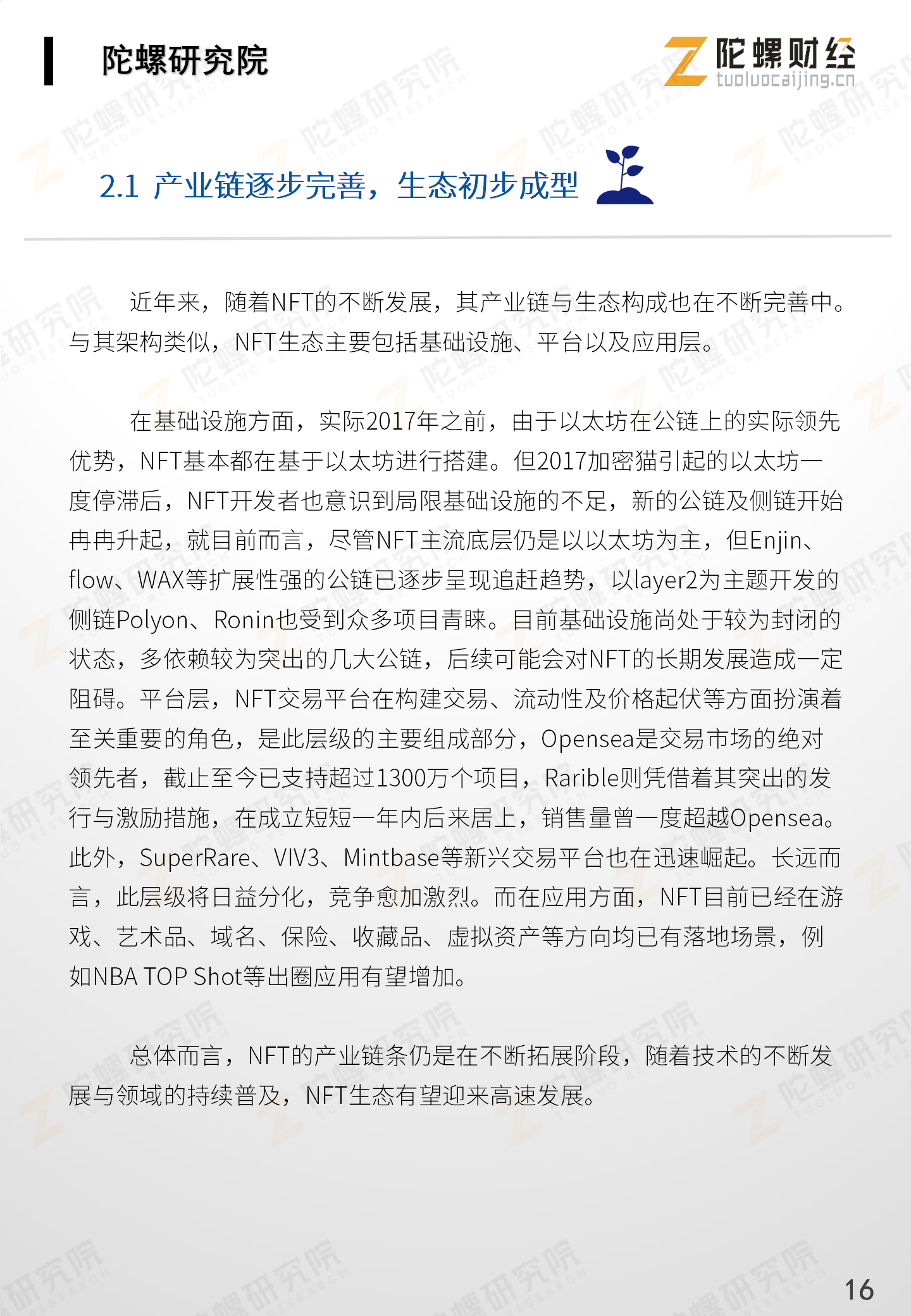 《NFT应用分析报告》全文最终版end——陀螺研究院)_17