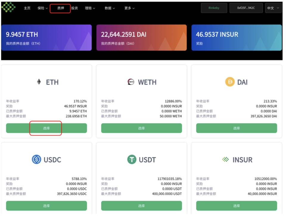 DeFi 保险协议 InsurAce 即将上线主网，手把手教你如何参与质押挖矿