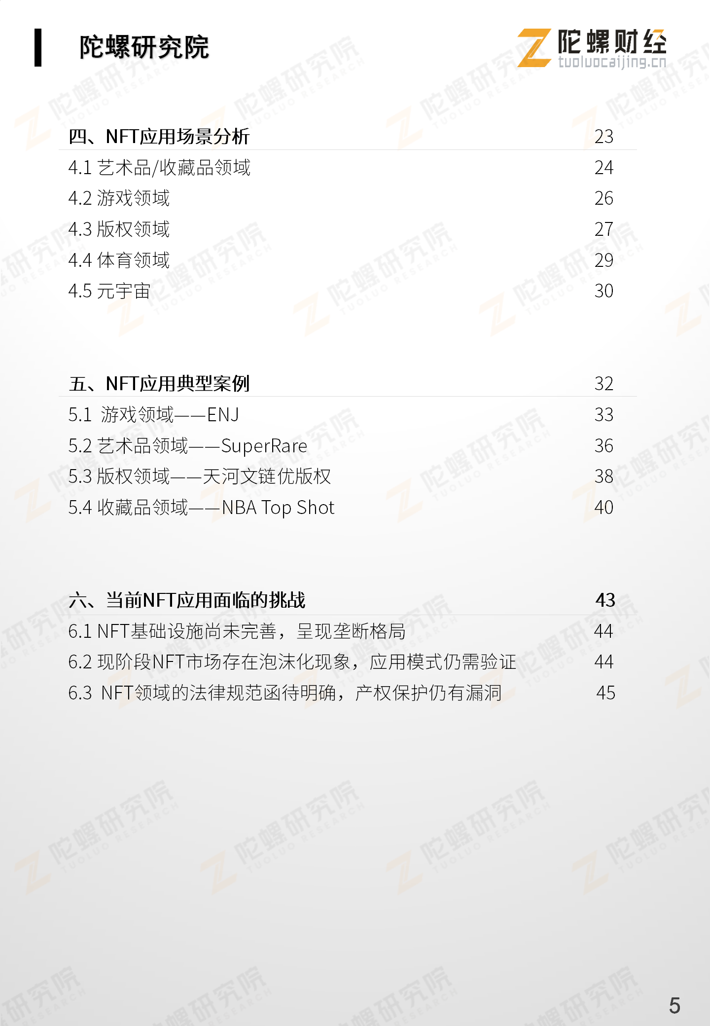 《NFT应用分析报告》全文最终版end——陀螺研究院)_06