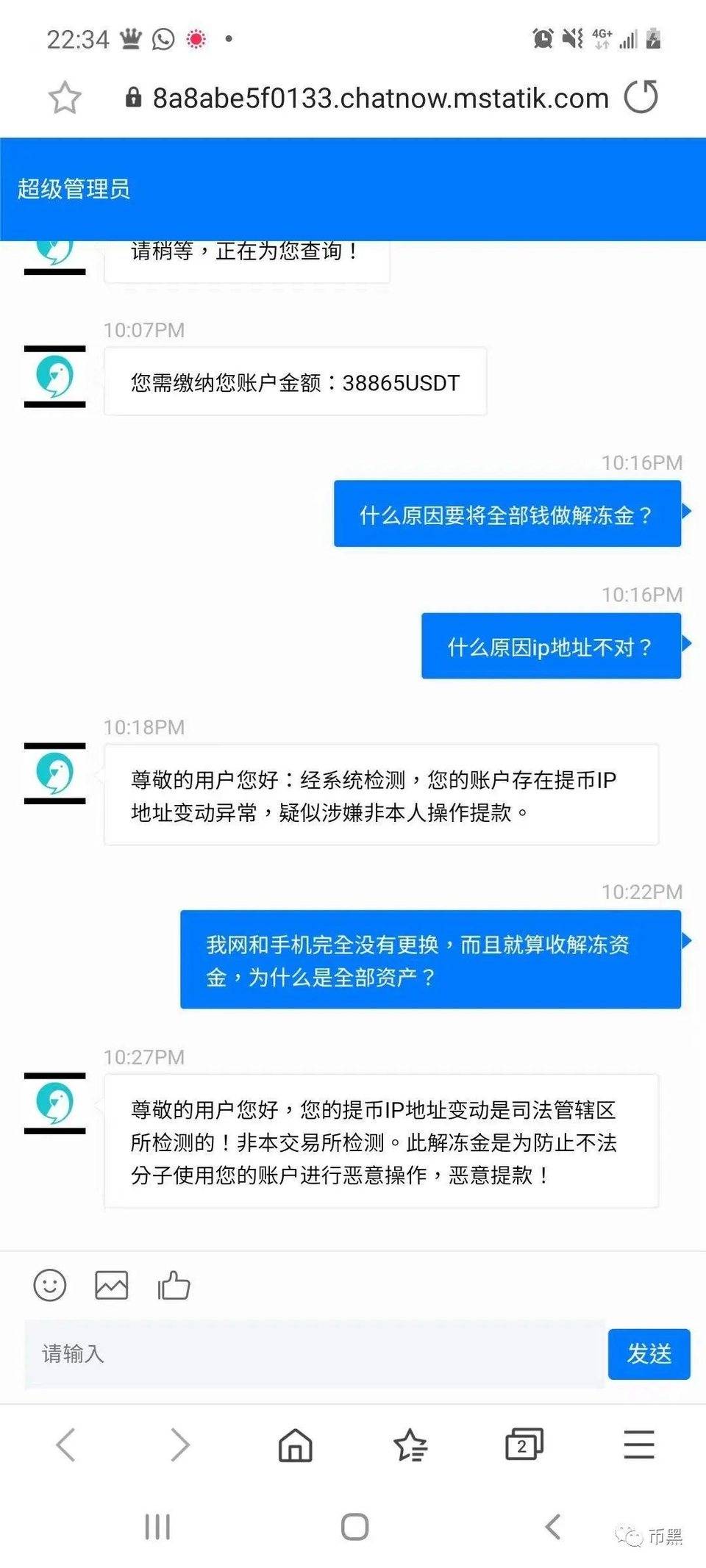 又遇“UBEX 和亚交所”杀猪盘，限制提币，永久封号？