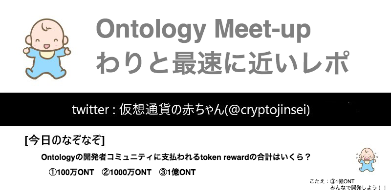 8/25_Ontology Meetup トークセッションレポ