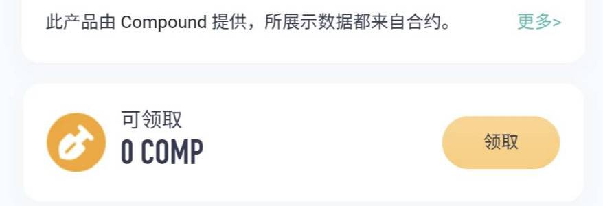 一文速览Compound 「借贷即挖矿」完全指南