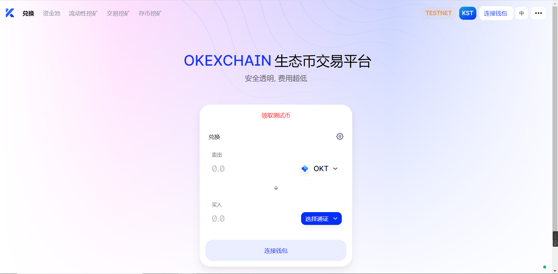 快人一步挖Okexchain头矿——kswap