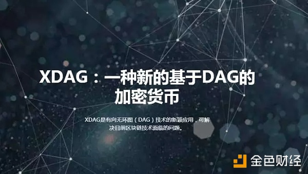 详细了解DAG技术的进化过程