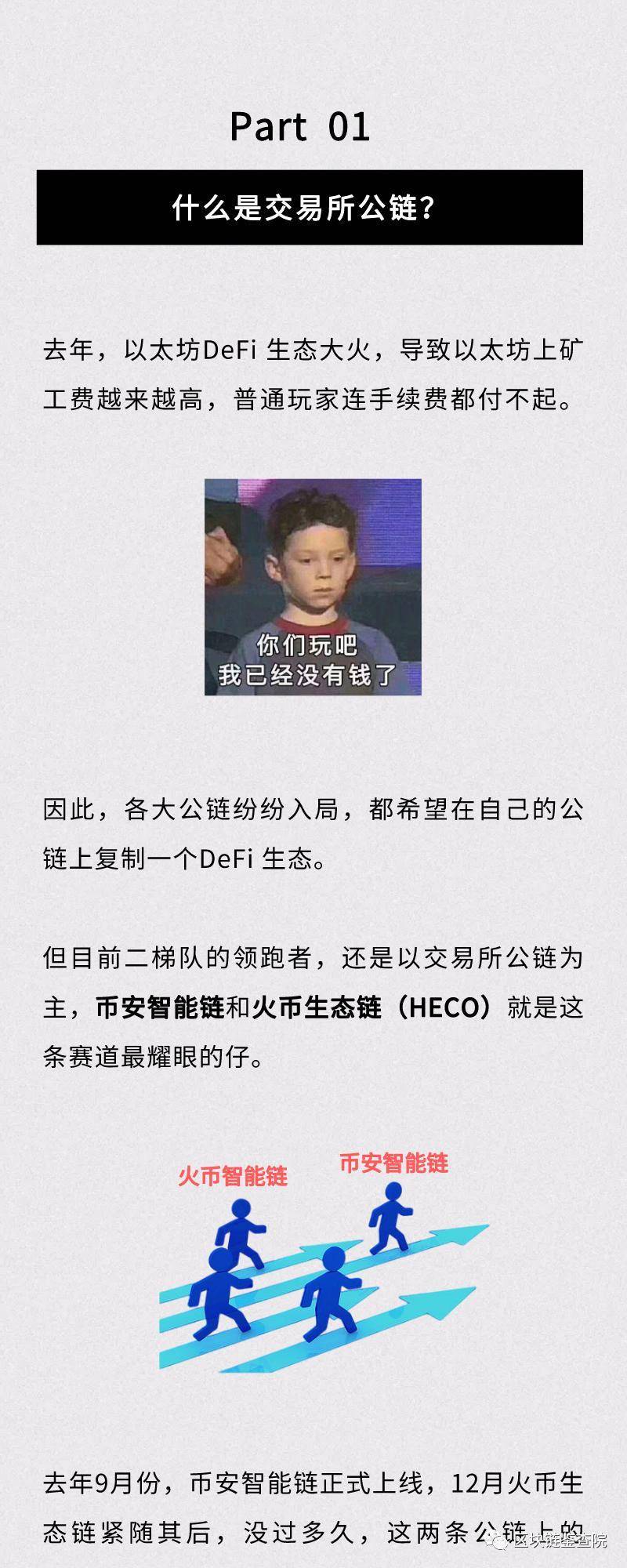 BNB 三天翻倍，如何抓住交易所 DeFi 机会？