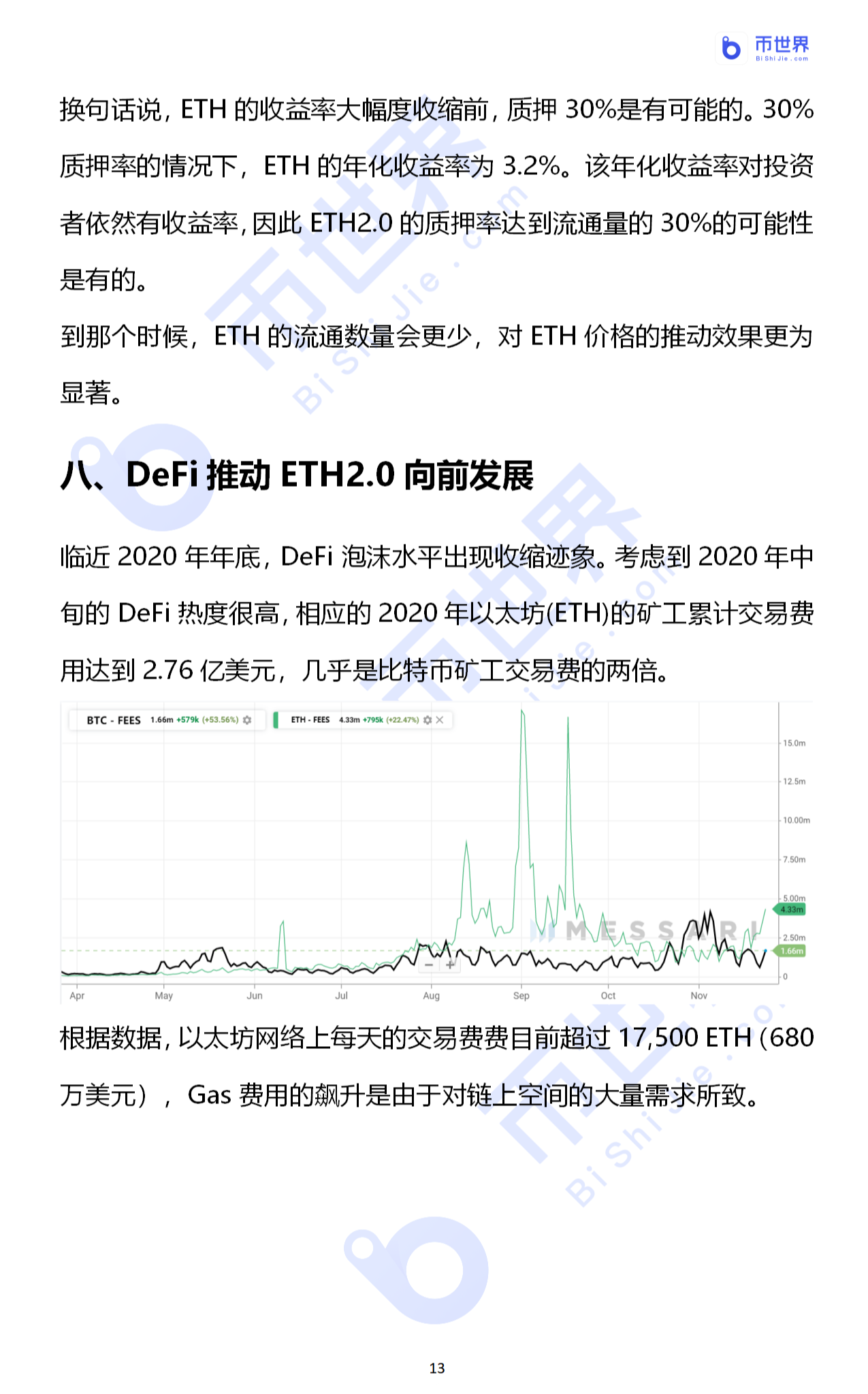 ETH2.0质押率大增！ETH通缩牛由虚幻照进现实