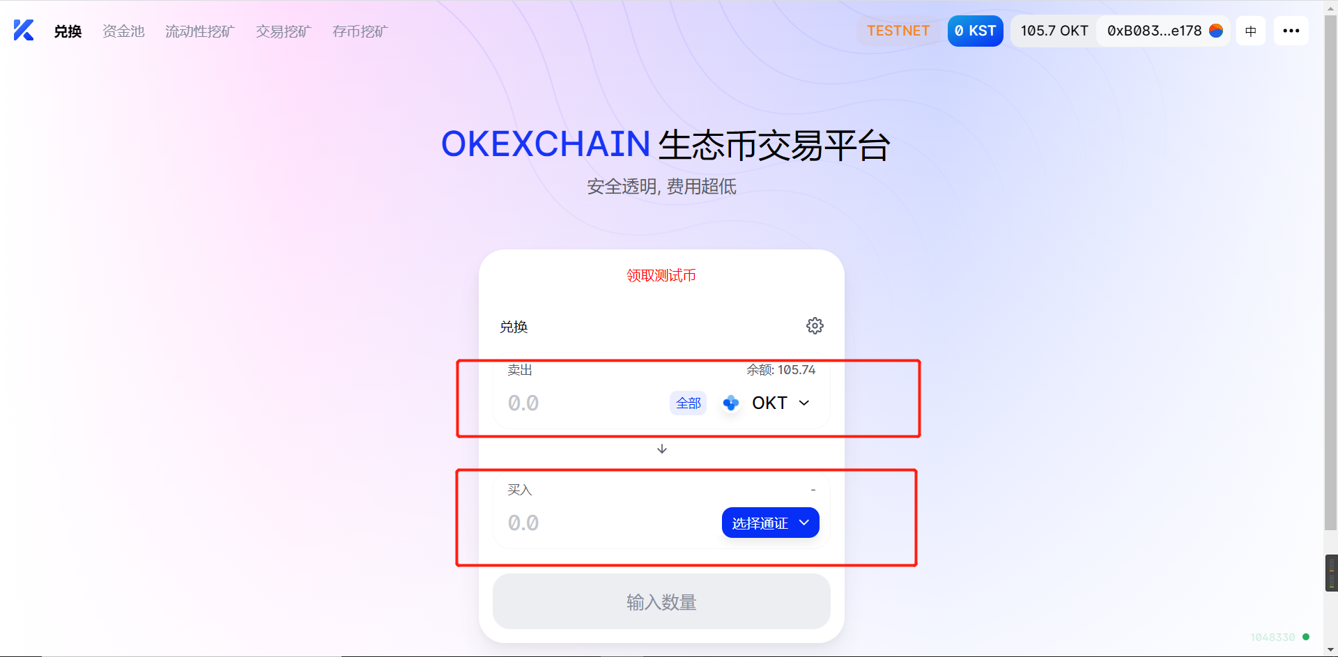 快人一步挖Okexchain头矿——kswap