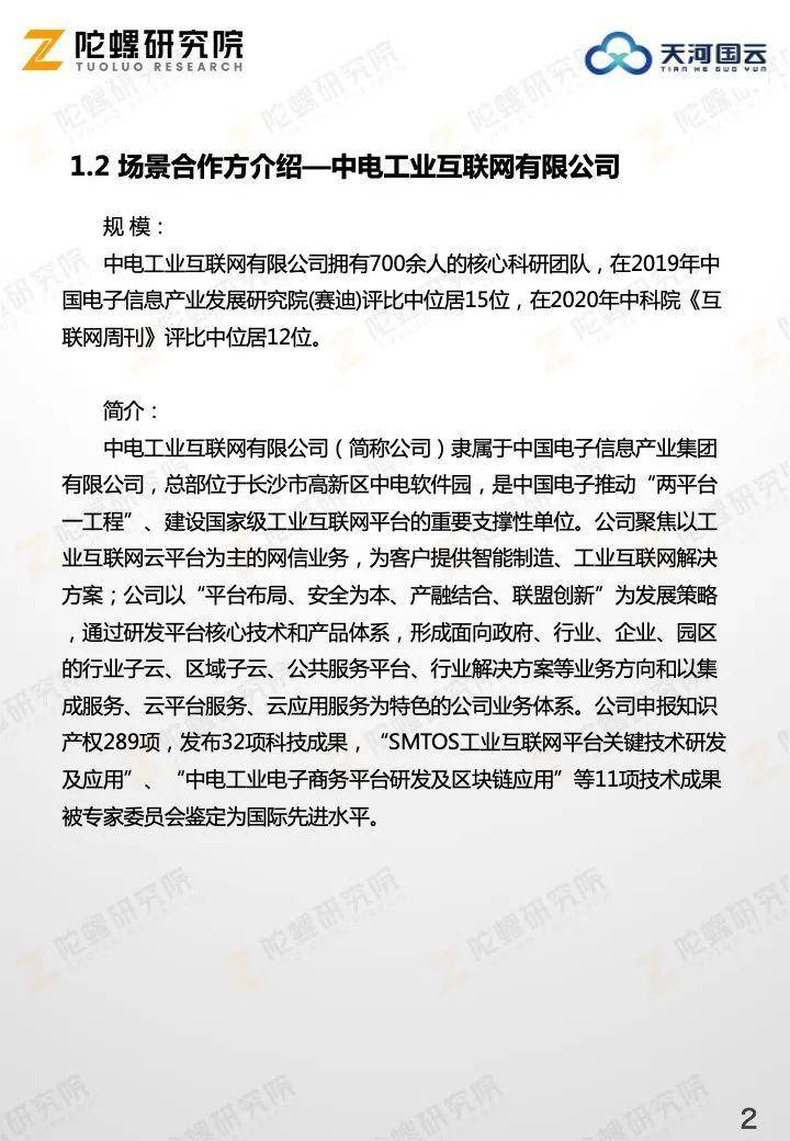陀螺产业区块链第十季 | 区块链工业互联网解决方案