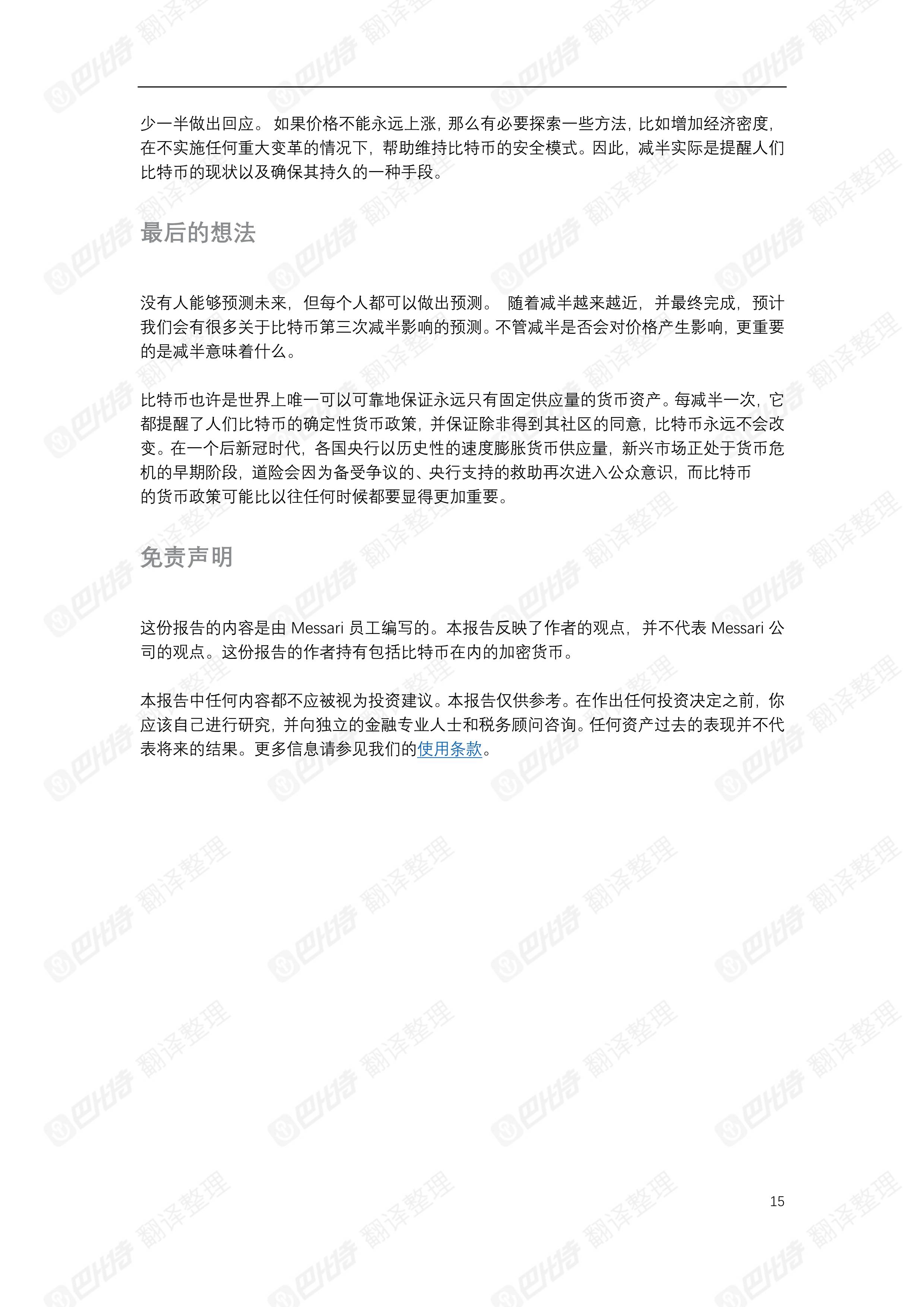 巴比特独家发布 | 比特币的第三次减半：投资理论和启示