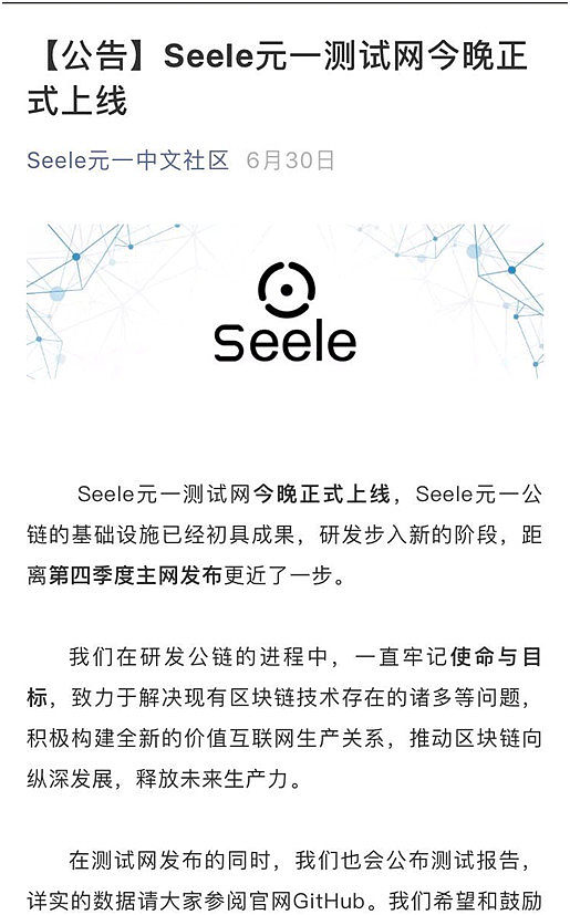 SEELE：共创价值互联网新纪元 | 跟踪评级报告