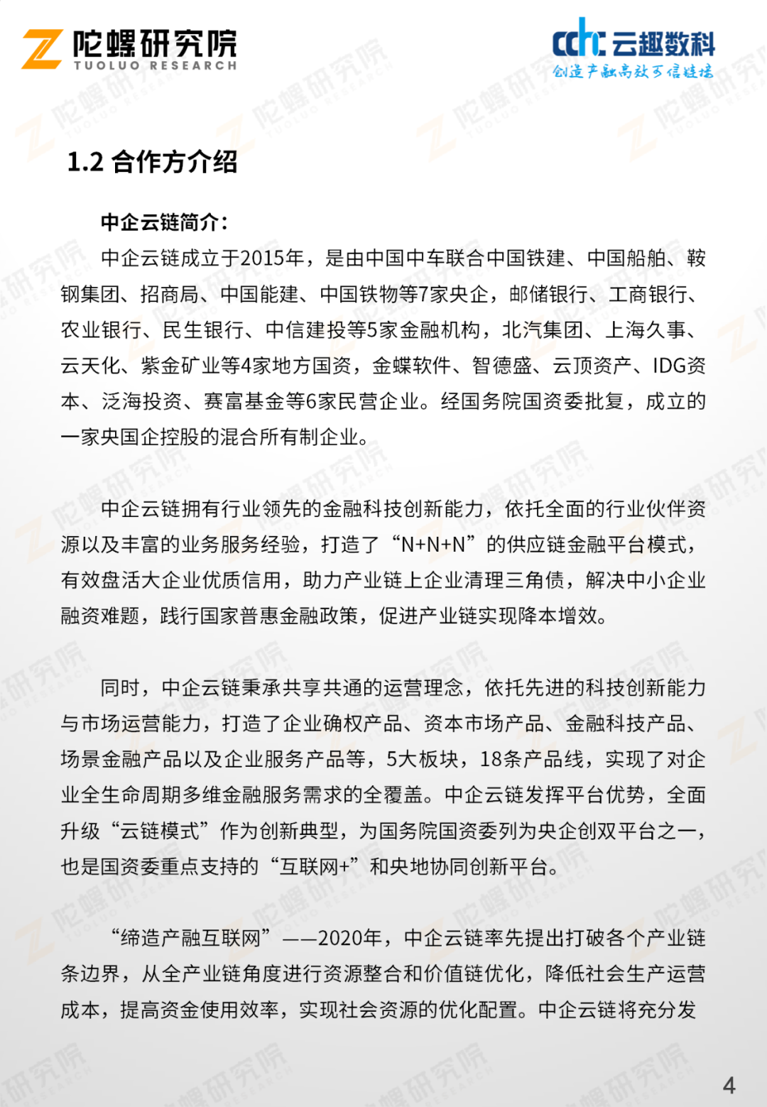 陀螺产业区块链第十二季 | 中国建设银行区块链再保理系统