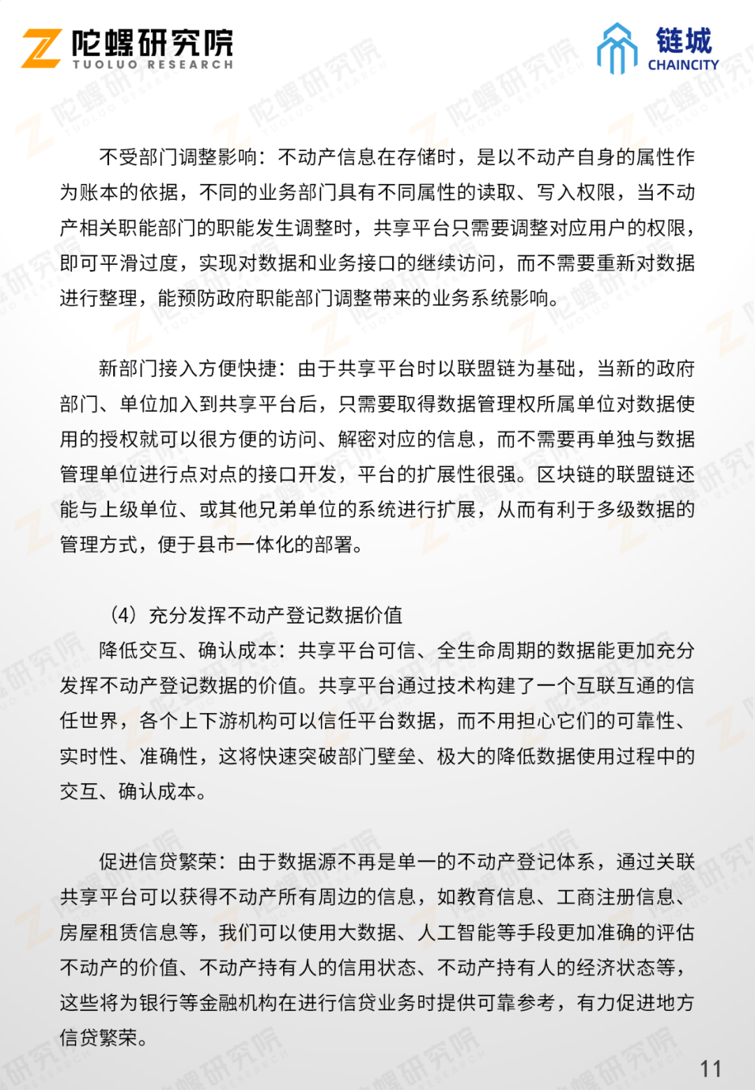 陀螺产业区块链第十一季 | 不动产信息共享平台