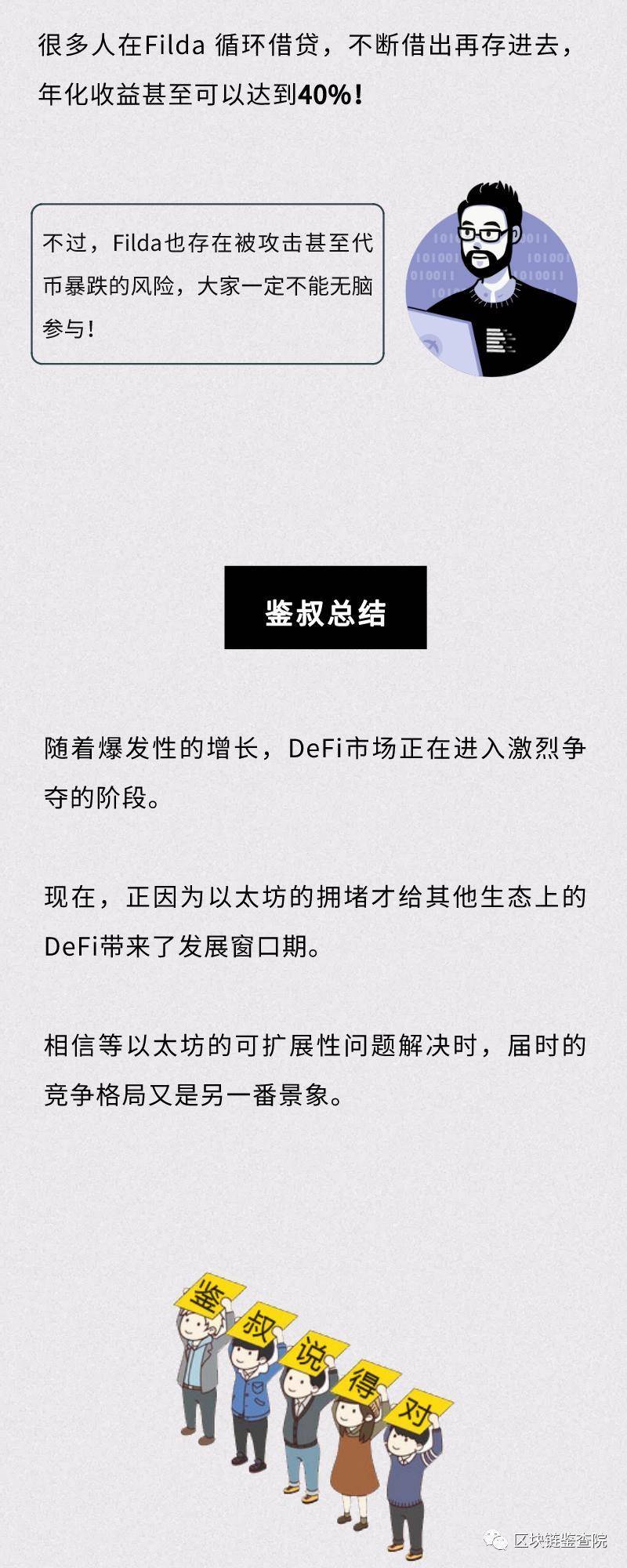 BNB 三天翻倍，如何抓住交易所 DeFi 机会？