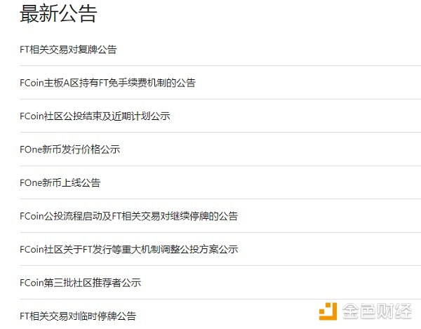 图为FCoin关于FT交易对临时停牌的系列公告