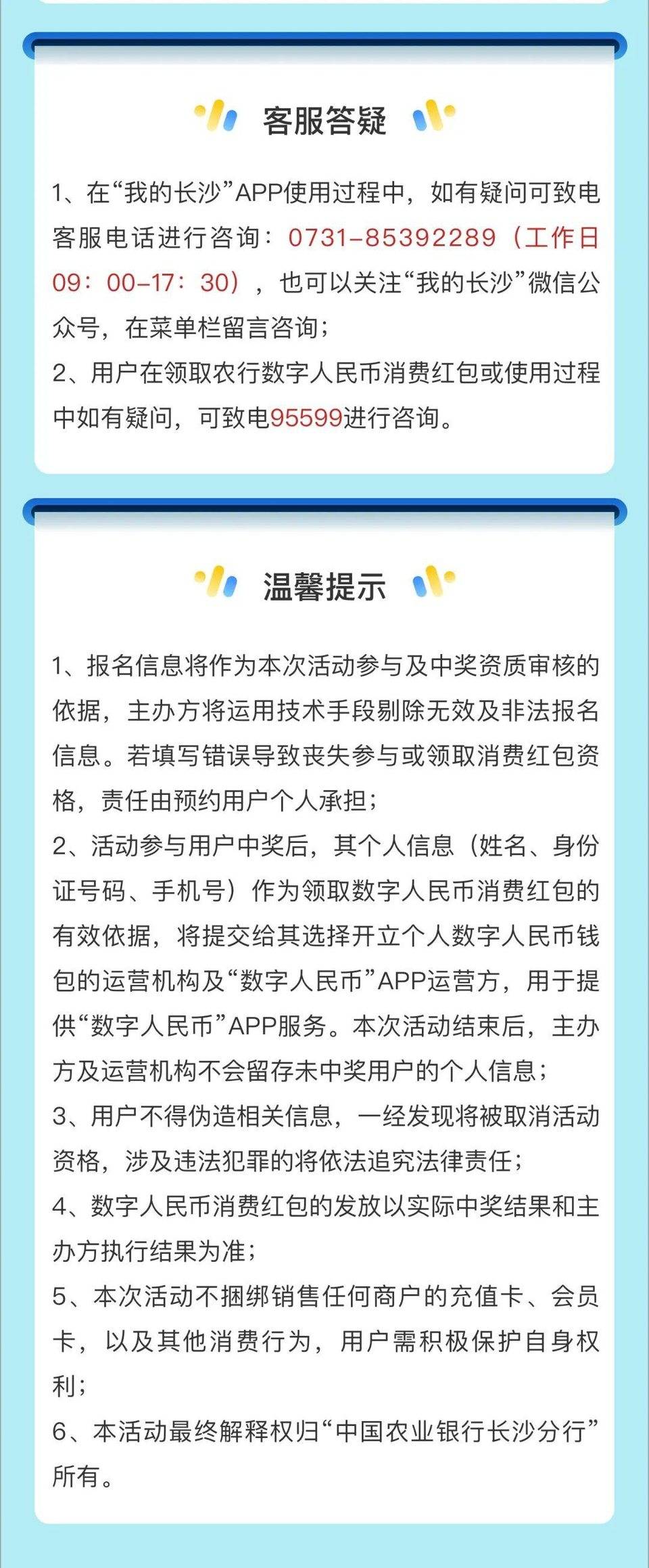 长沙农行再发数字人民币红包！7 万份！最高 180 元！