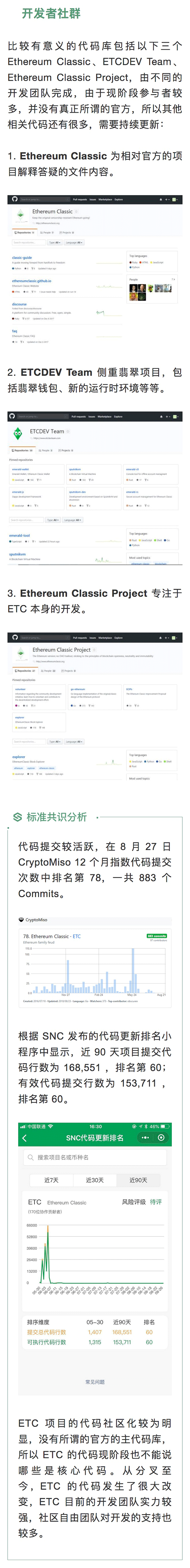 标准共识：以太坊原链ETC专注物联网领域