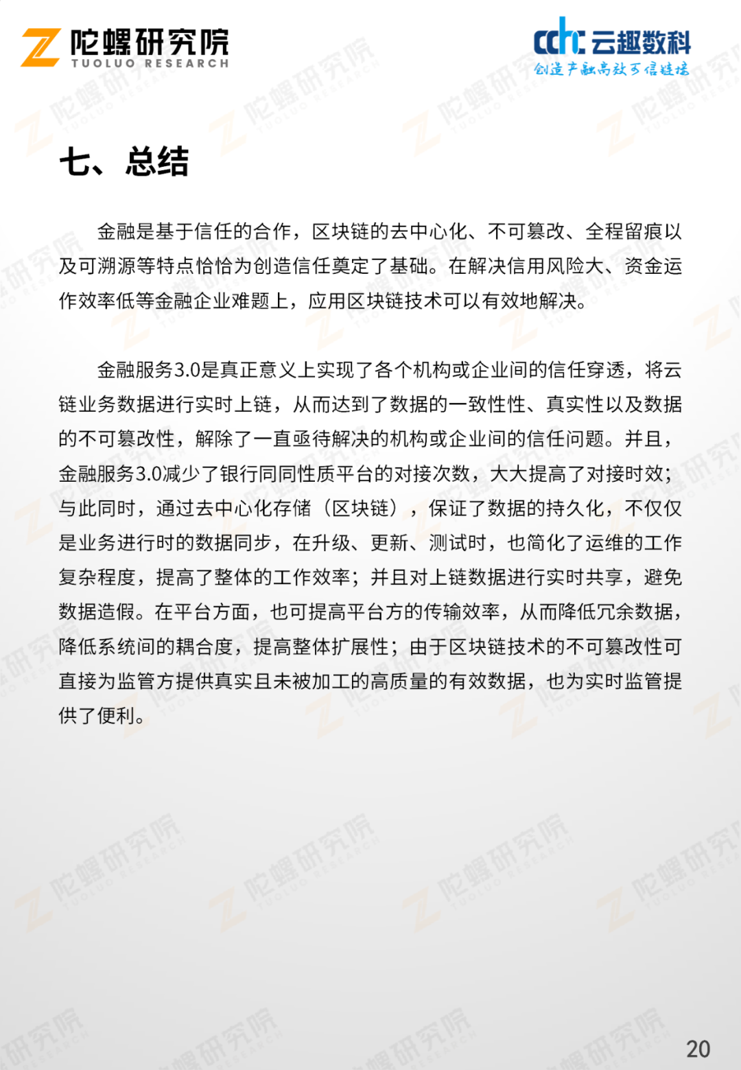 陀螺产业区块链第十二季 | 中国建设银行区块链再保理系统