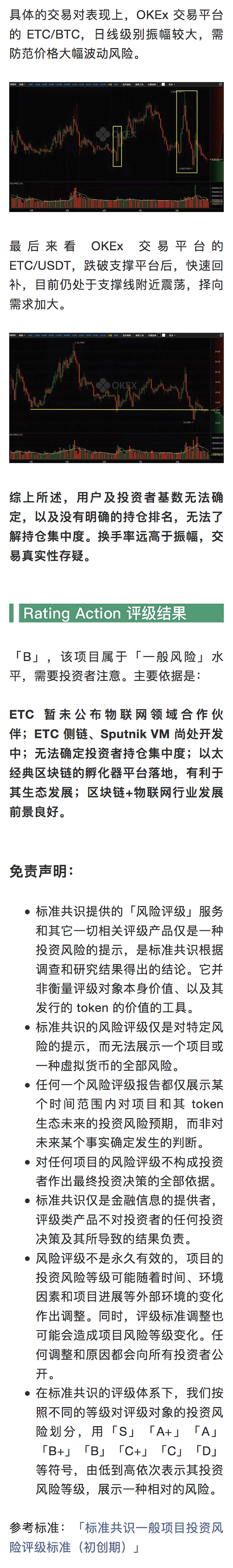 标准共识：以太坊原链ETC专注物联网领域