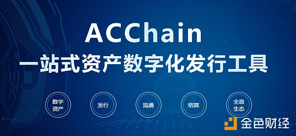 ACChain声明