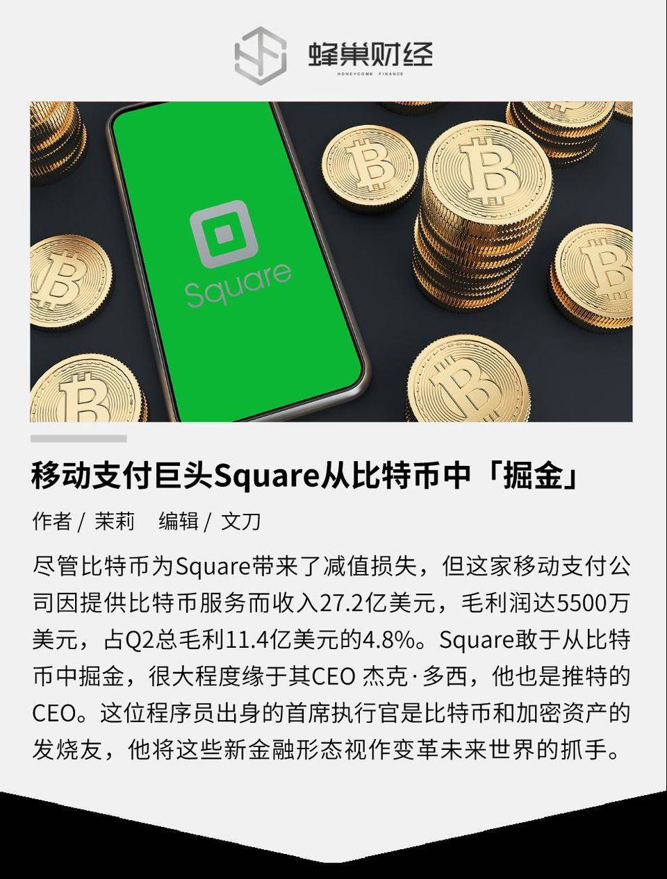 移动支付巨头 Square 从比特币中「掘金」