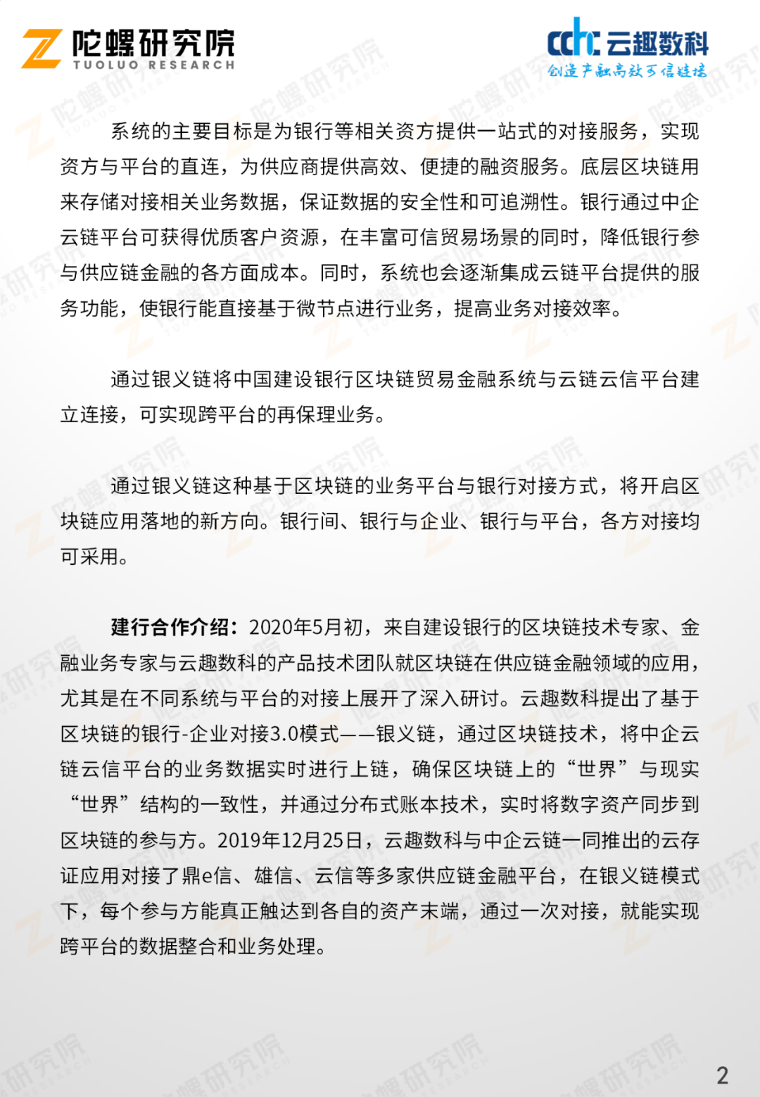 陀螺产业区块链第十二季 | 中国建设银行区块链再保理系统