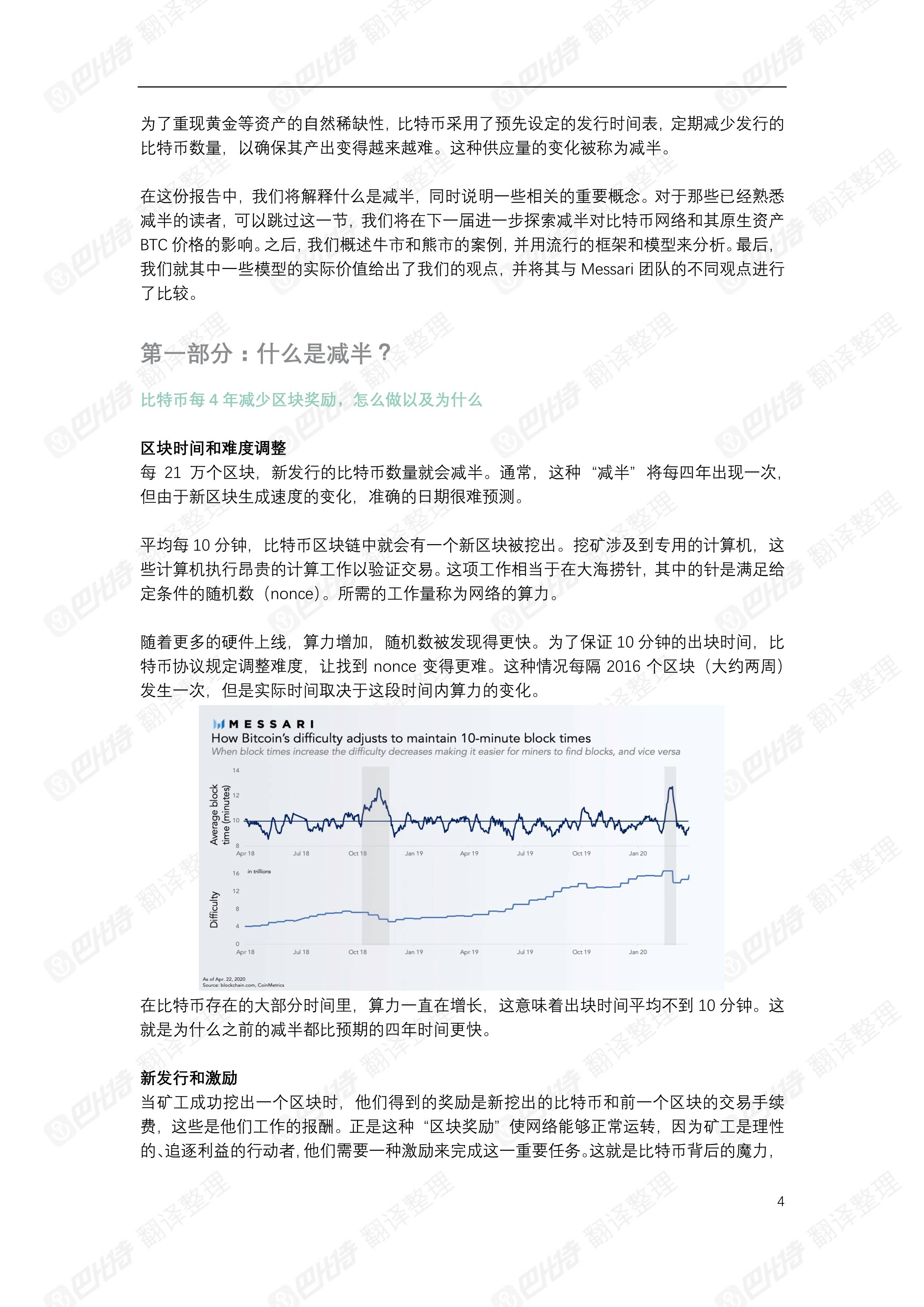 巴比特独家发布 | 比特币的第三次减半：投资理论和启示