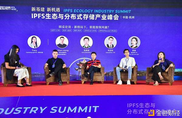 2020 IPFS 生态与分布式存储产业峰会圆满成功 聚势变创新未来