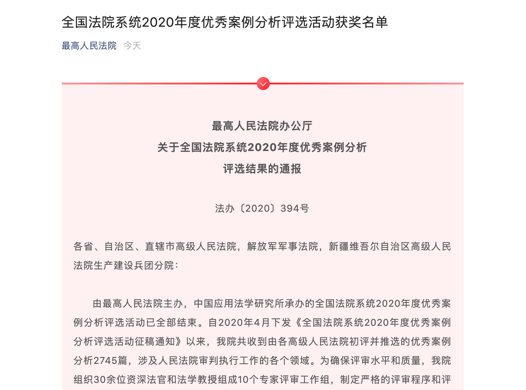 案例解说｜比特币财产损失赔偿案入选全国法院年度优秀案例。有什么意义？