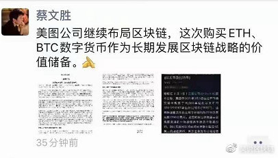 中国特斯拉？美图成首家豪赌比特币中国上市公司，但蔡文胜历史受诟病