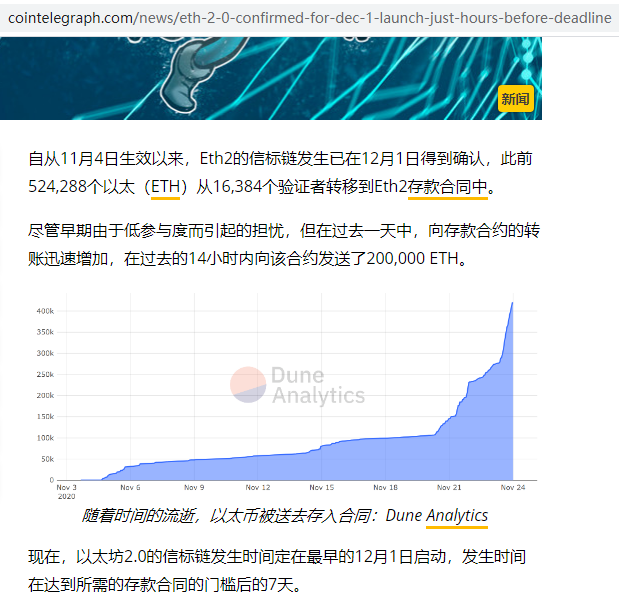 以太坊 2.0 验证人数仅仅达到预期的1/8，12月初要不要启动第0阶段？