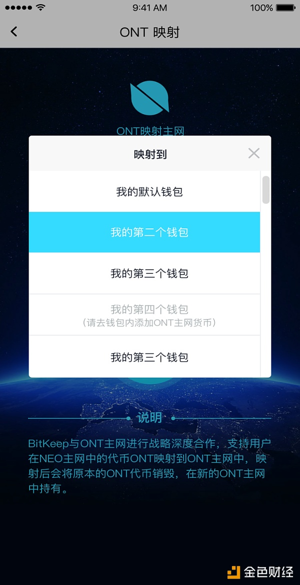 BitKeep钱包用户如何操作本体网络（ONT）映射