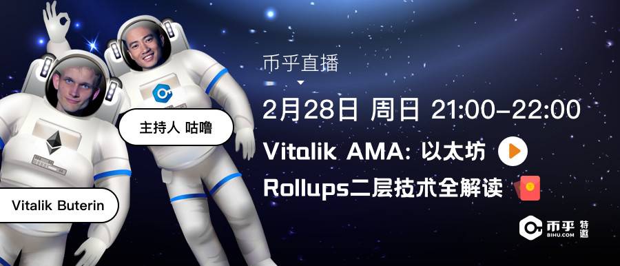 咕噜对话 Vitalik Buterin：解读以太坊二层扩容技术 Rollup