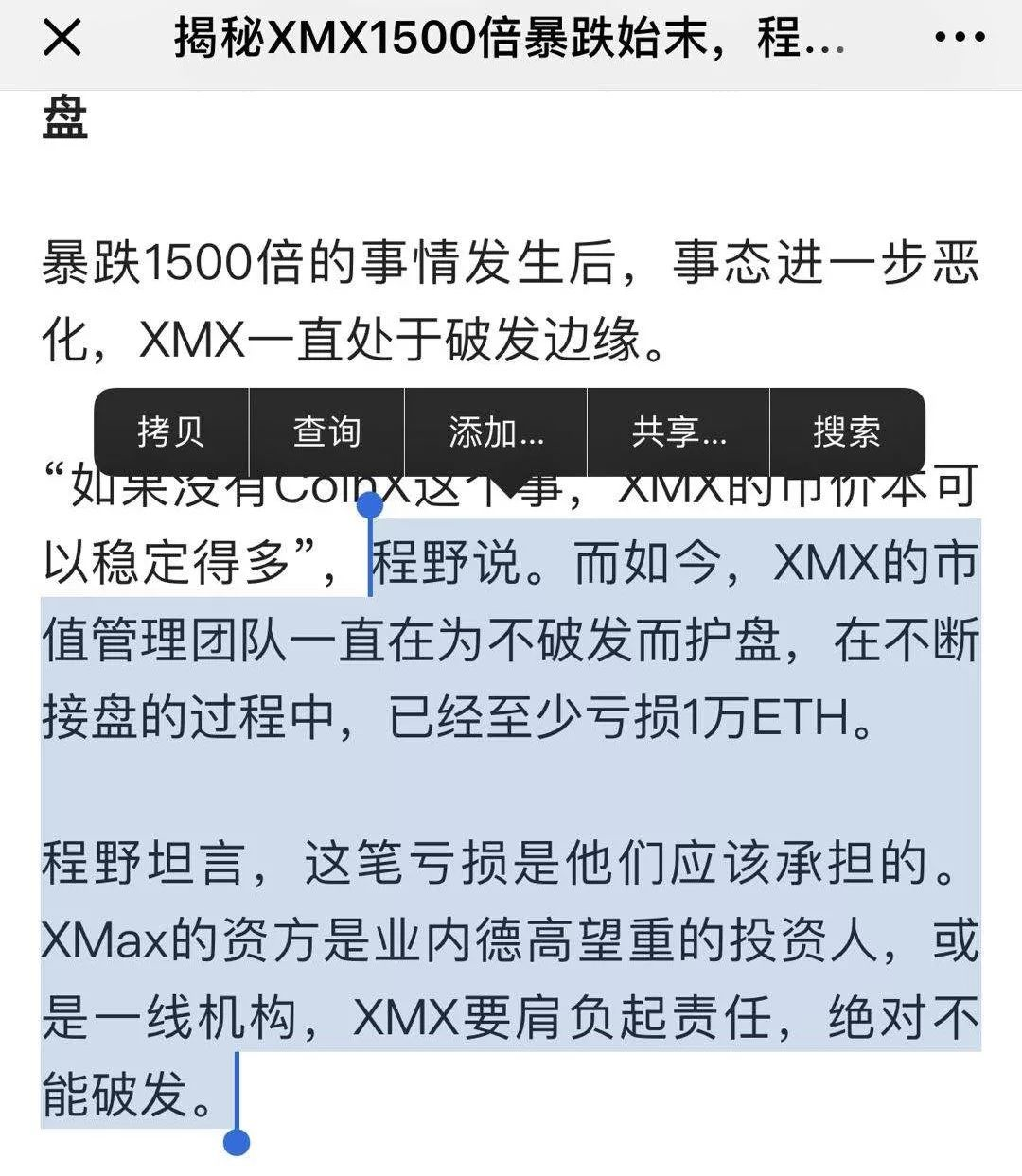 XMX归零疑云：拉盘、误伤、恶意砸盘？